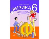 FIZIKA SA ZBIRKOM ZADATAKA 6. KB broj: 16359